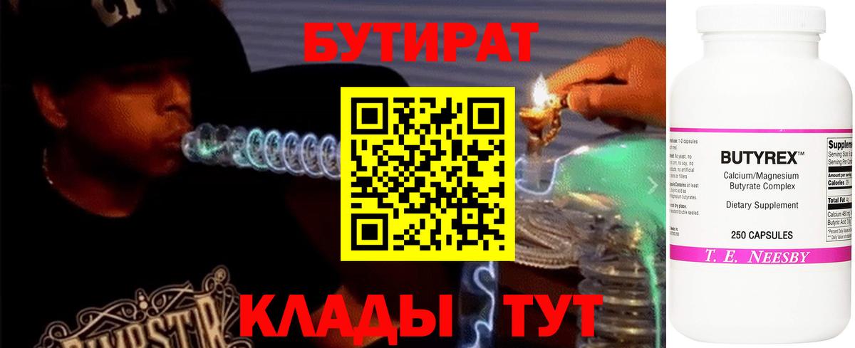 БУТИРАТ  БУТИРАТ буратино  Вход с VPN  Пыть-Ях 