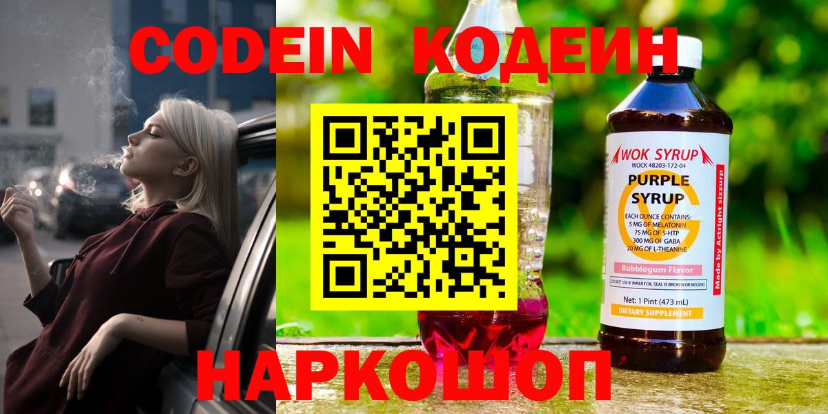 Codein Purple Drank  Codein напиток Lean (лин)  Вход с VPN  Пыть-Ях 